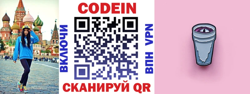 Кодеиновый сироп Lean напиток Lean (лин)  Славянск-на-Кубани 